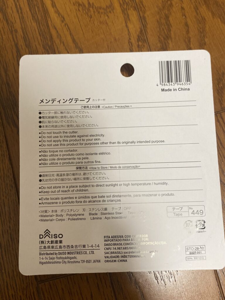 カッター付メンディングテープをダイソーで購入した口コミ写真（2枚目）