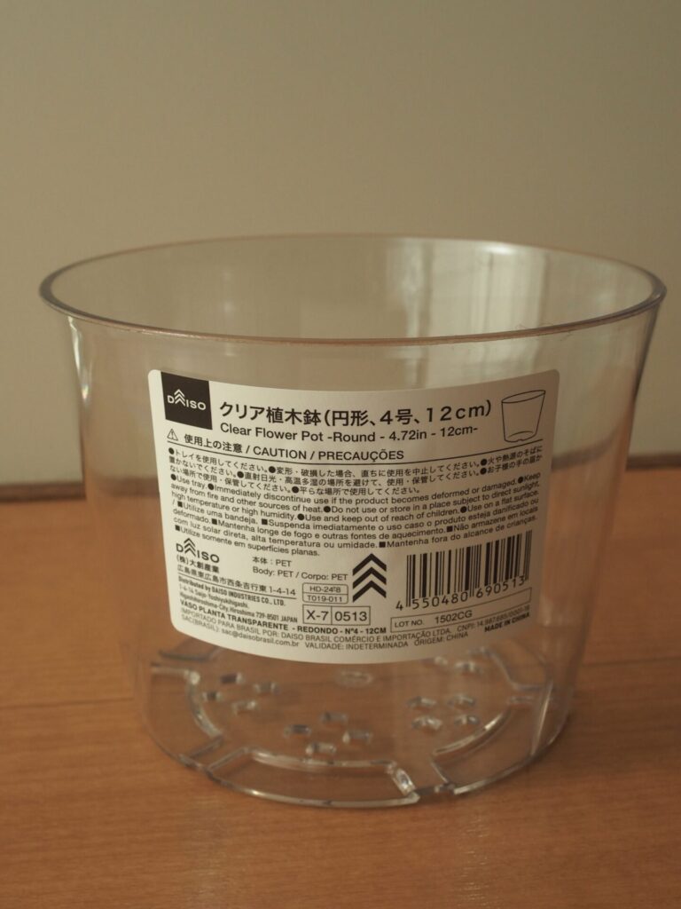 クリア植木鉢(円形、4号、12cm) ダイソー コスパ抜群！
