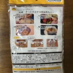 サッとかぶせる！食品用カバーをワッツで購入した口コミ写真（2枚目）