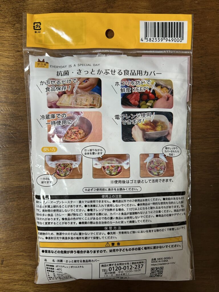 サッとかぶせる！食品用カバーをワッツで購入した口コミ写真（2枚目）
