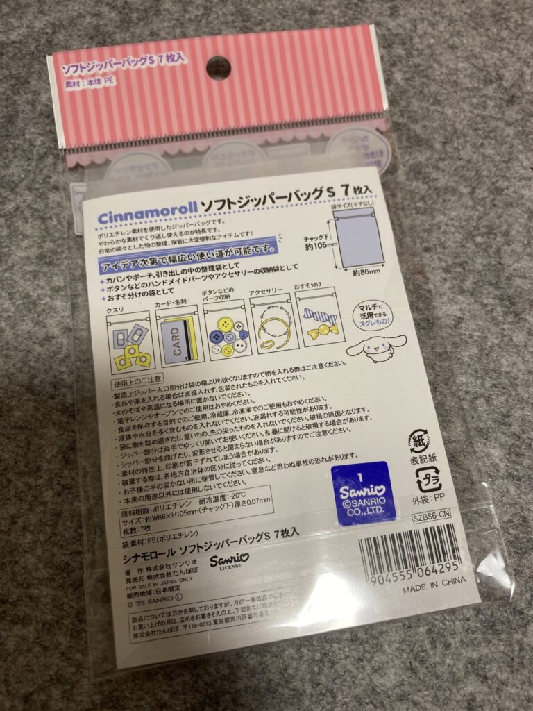 シナモロール　ジッパーバッグをCan Do（キャンドゥ）で購入した口コミ写真（2枚目）