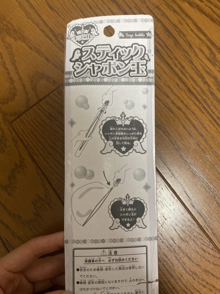 スティックシャボン玉をセリアで購入した口コミ写真（2枚目）