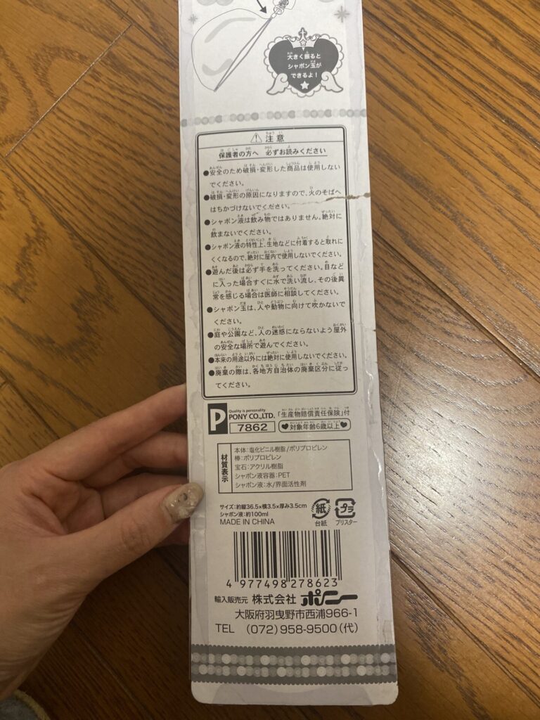 スティックシャボン玉をセリアで購入した口コミ写真（3枚目）