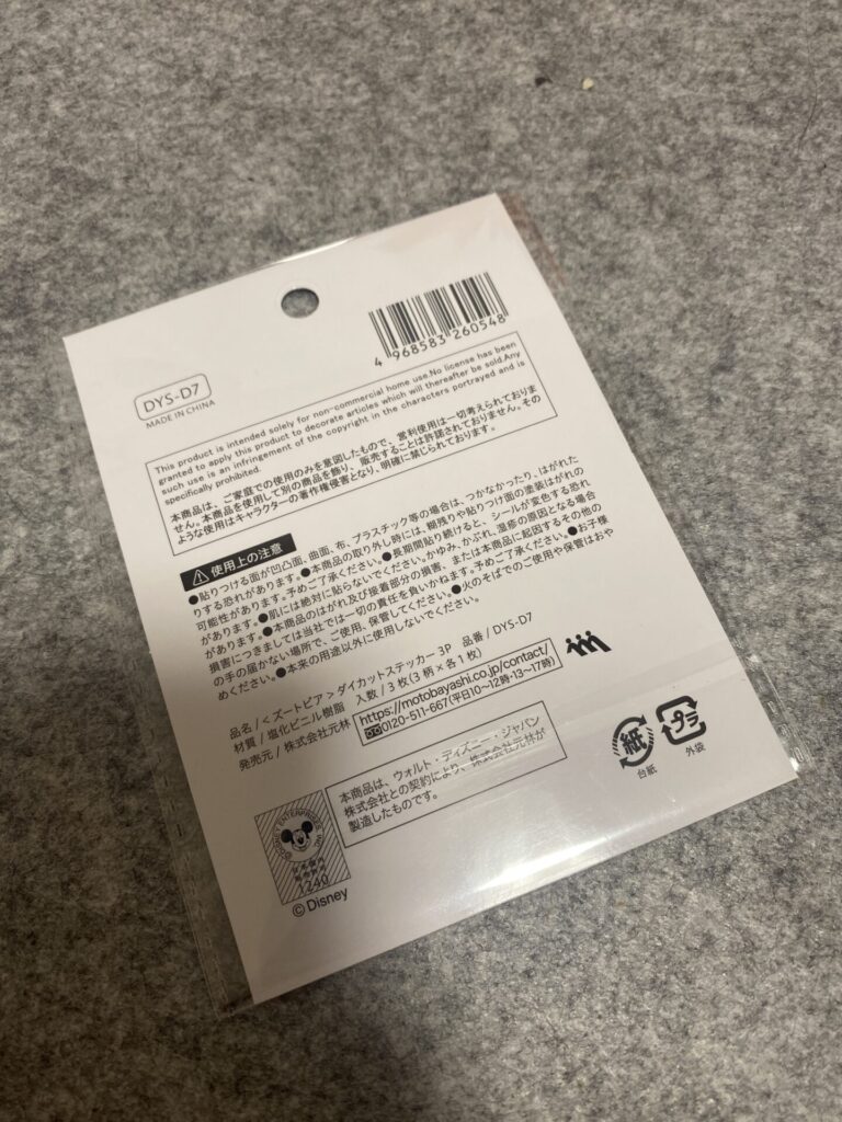 ズートピア　ダイカットステッカーをセリアで購入した口コミ写真（2枚目）