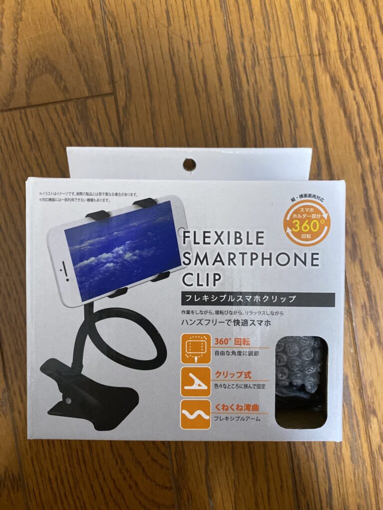 フレキシブルスマホクリップ セリア ハンズフリーでスマホが使える