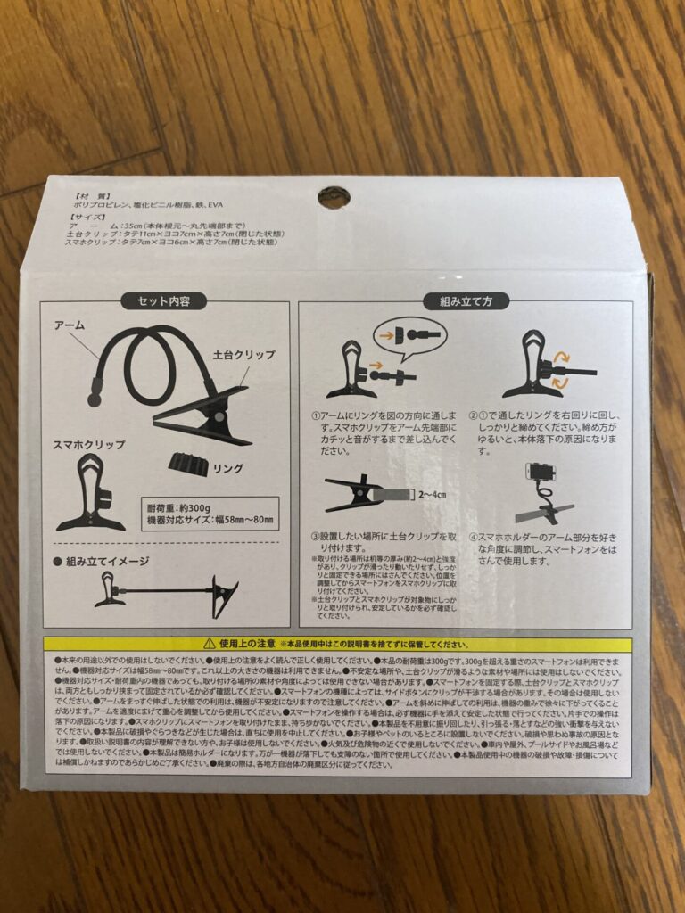 フレキシブルスマホクリップをセリアで購入した口コミ写真（3枚目）