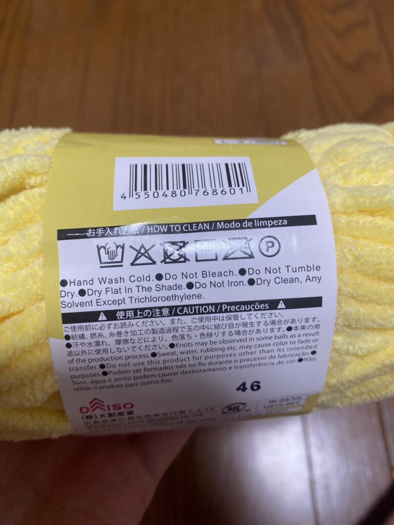 ブランケットヤーン（イエロー）をダイソーで購入した口コミ写真（2枚目）