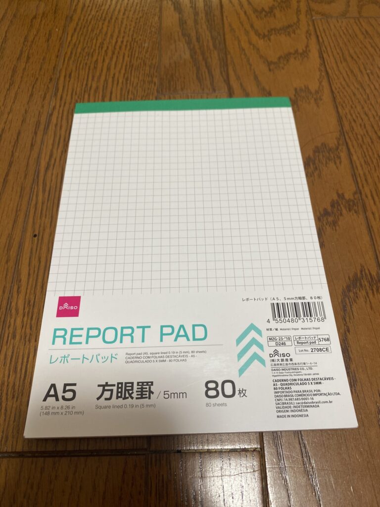 レポートパッドA5方眼 ダイソー 綺麗に書ける方眼 80枚
