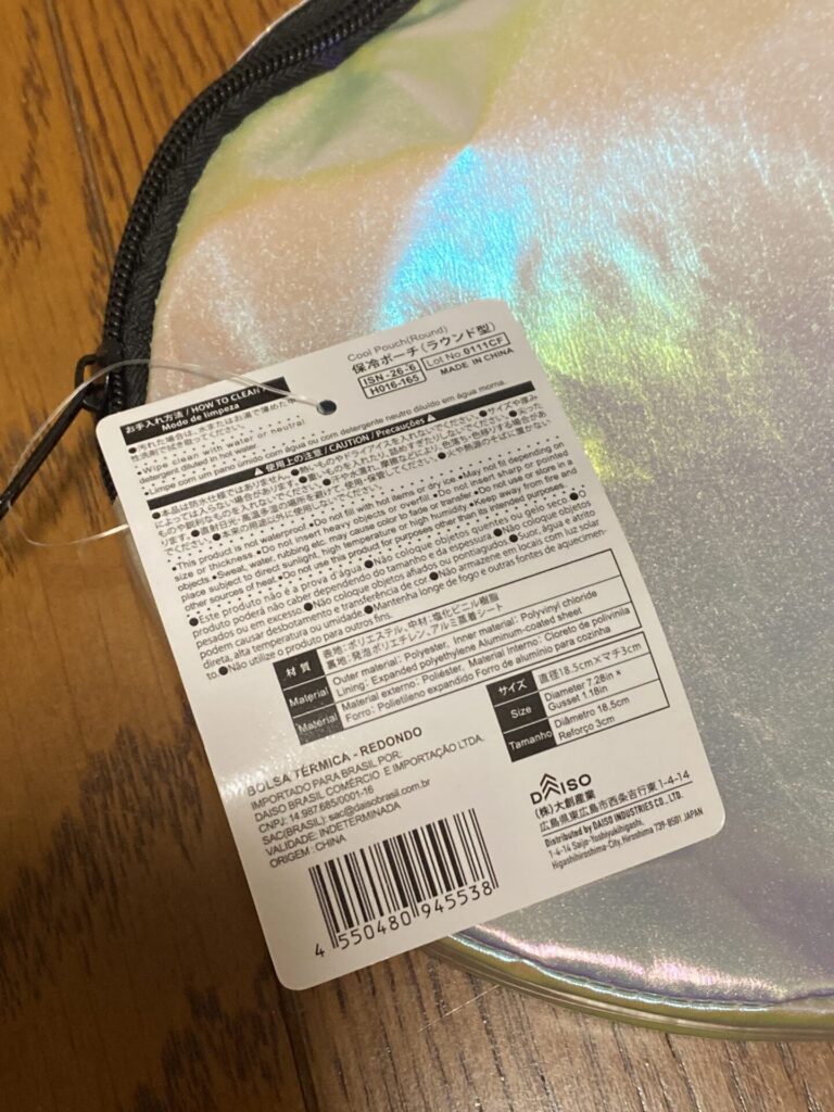 保冷ポーチをダイソーで購入した口コミ写真（2枚目）