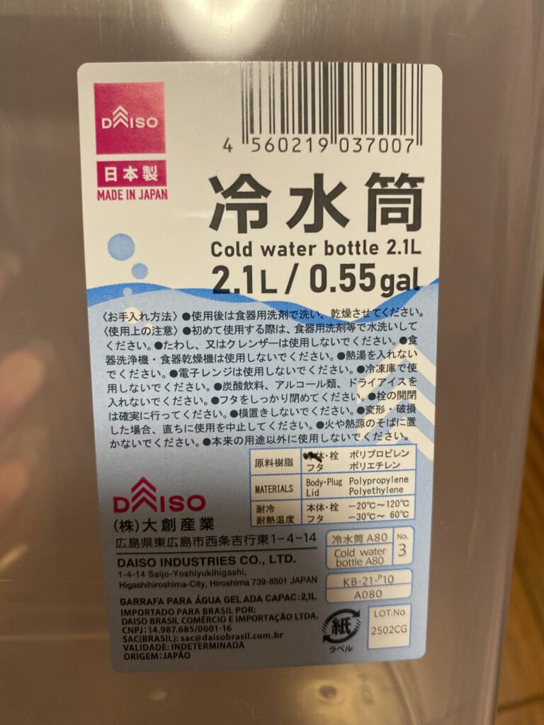冷水筒をダイソーで購入した口コミ写真（3枚目）