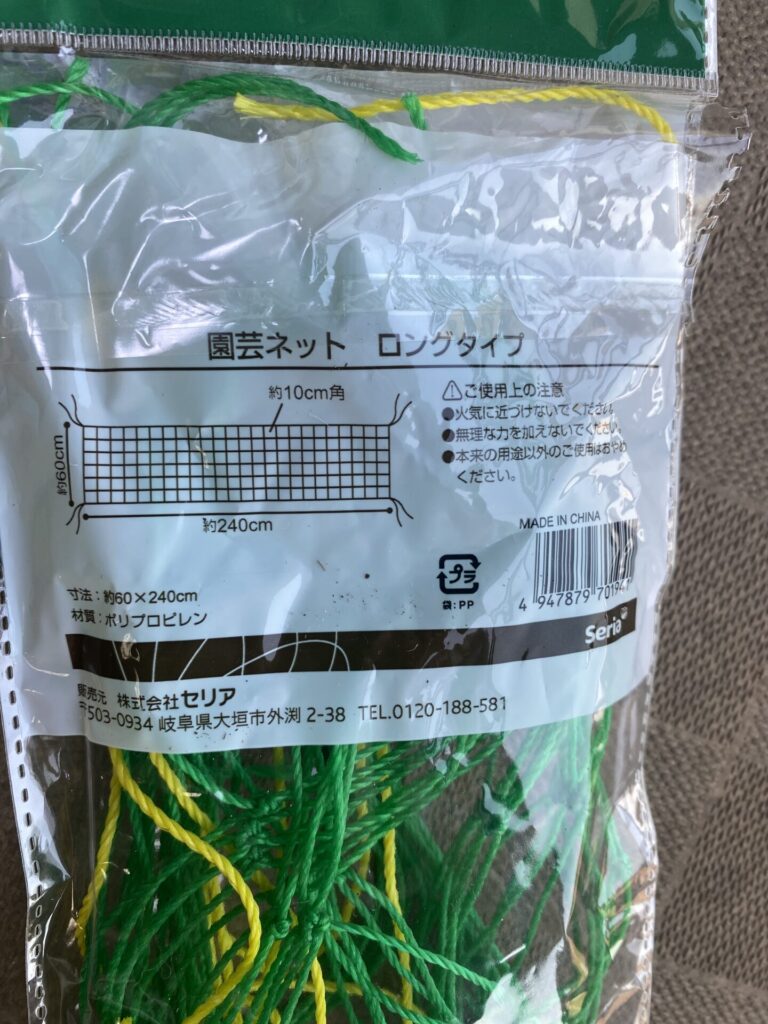 園芸ネットをセリアで購入した口コミ写真（2枚目）