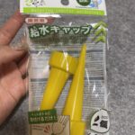 ダイソー 園芸用 給水キャップ ペットボトルに取り付けるだけで使える