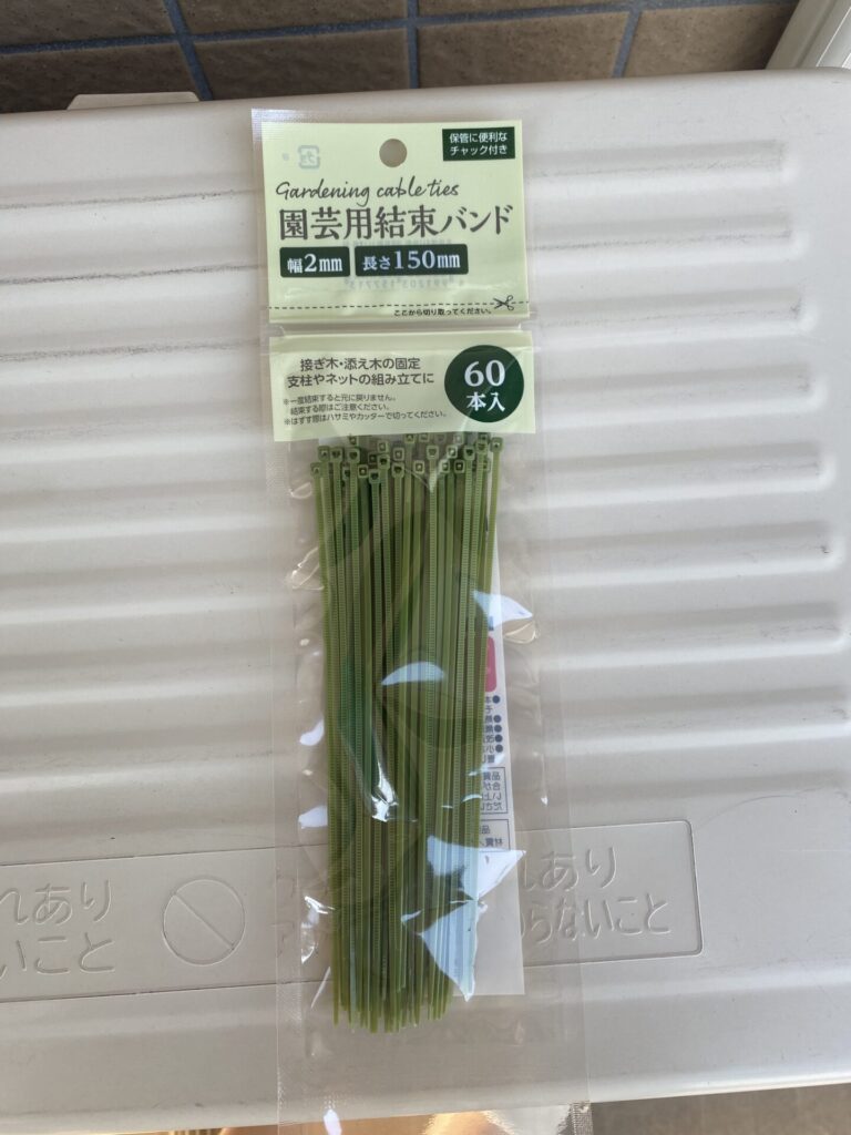 園芸用結束バンド セリア 家庭菜園　支柱やネットの組み立てに