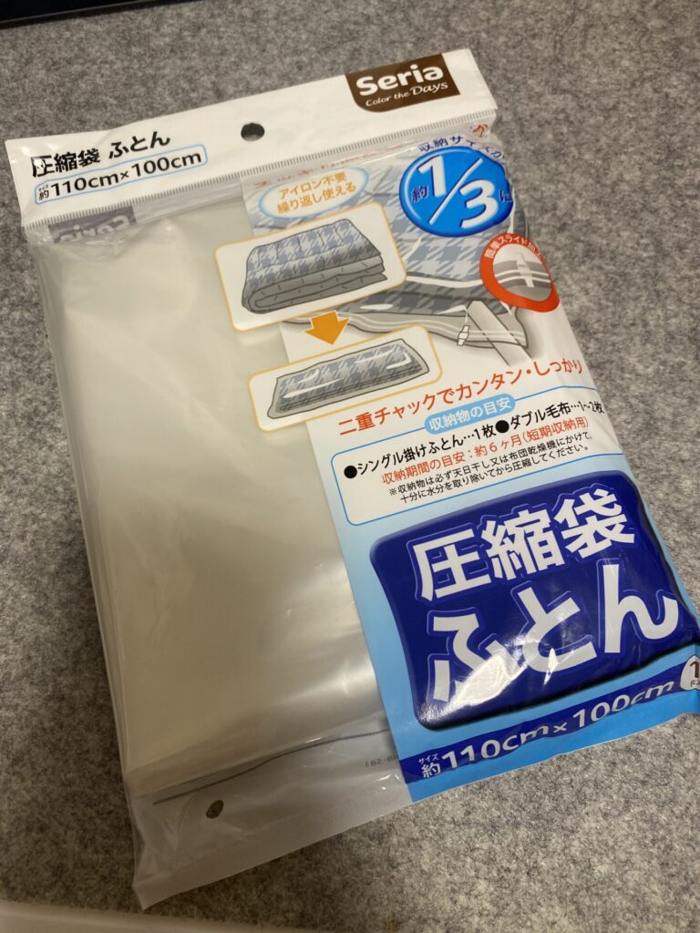 圧縮袋 ふとん セリア 毛布2枚が楽々入るサイズ感