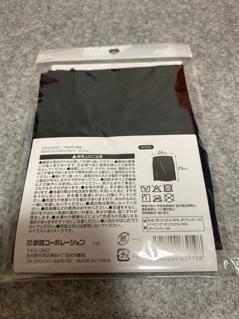日よけフェイスネックカバー メッシュをセリアで購入した口コミ写真（2枚目）