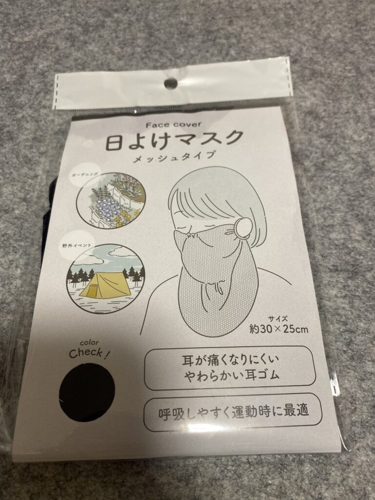 日よけマスク メッシュタイプ セリア 帽子で隠しきれない顔の日焼け対策