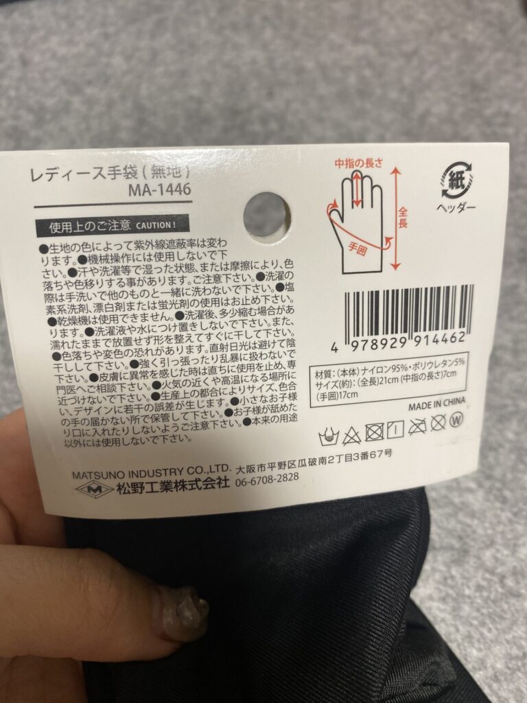 日焼け対策手袋をセリアで購入した口コミ写真（2枚目）