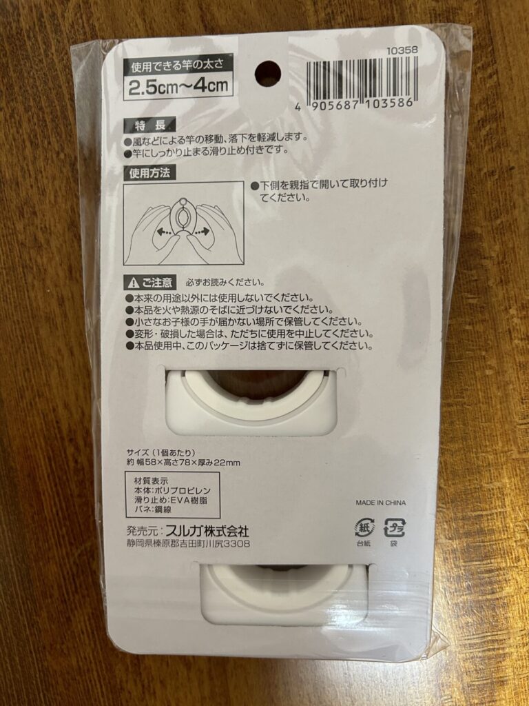 物干し竿の移動・落下を防ぐポールストッパー2個入をCan Do（キャンドゥ）で購入した口コミ写真（2枚目）