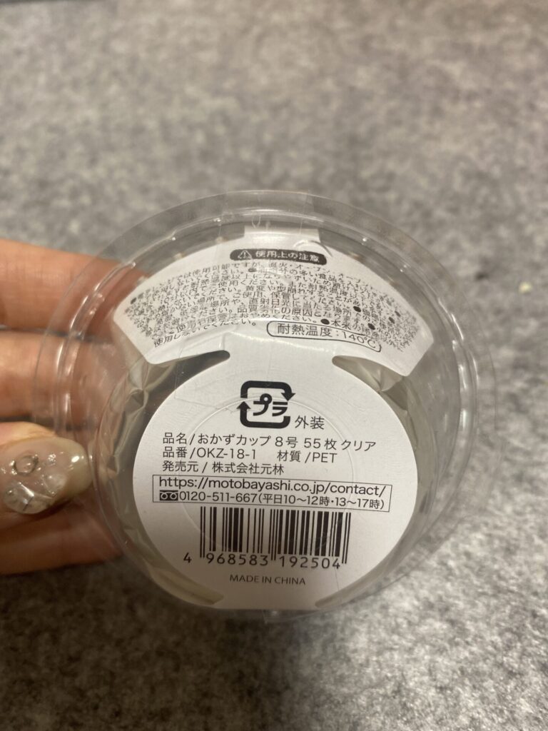 透明おかずカップ8号をセリアで購入した口コミ写真（2枚目）