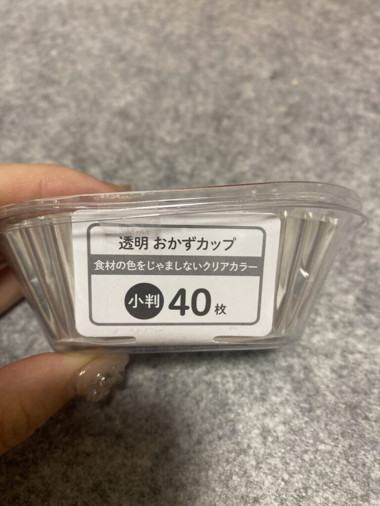 透明おかずカップ小判をセリアで購入した口コミ写真（3枚目）