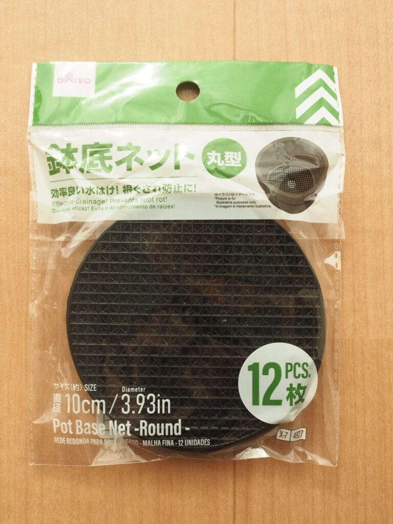 鉢底ネット丸型 ダイソー サイズに注意