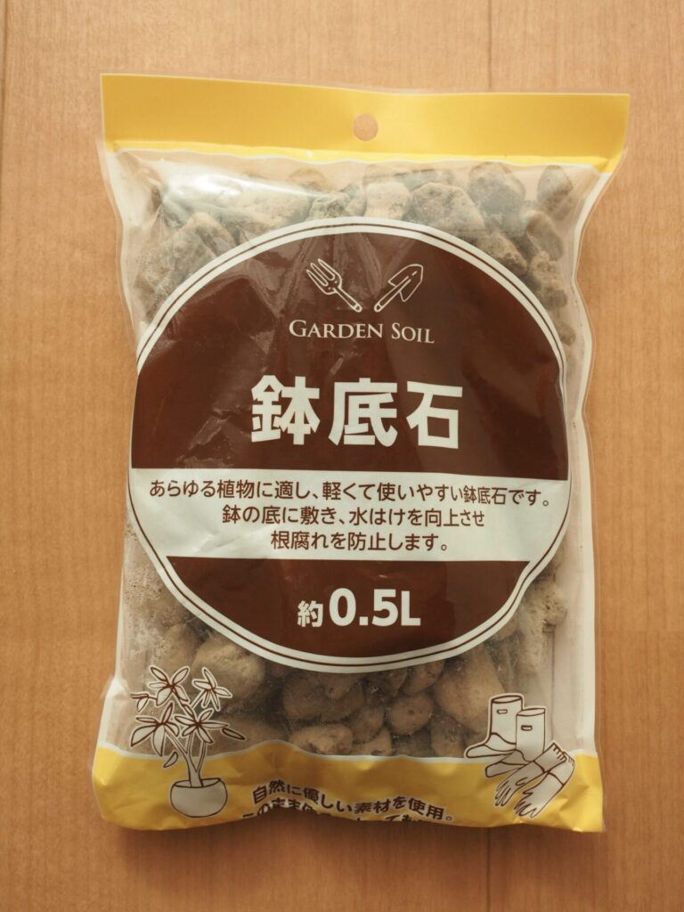 鉢底石 約0.5L ワッツ ガジュマルの植え替えに使用
