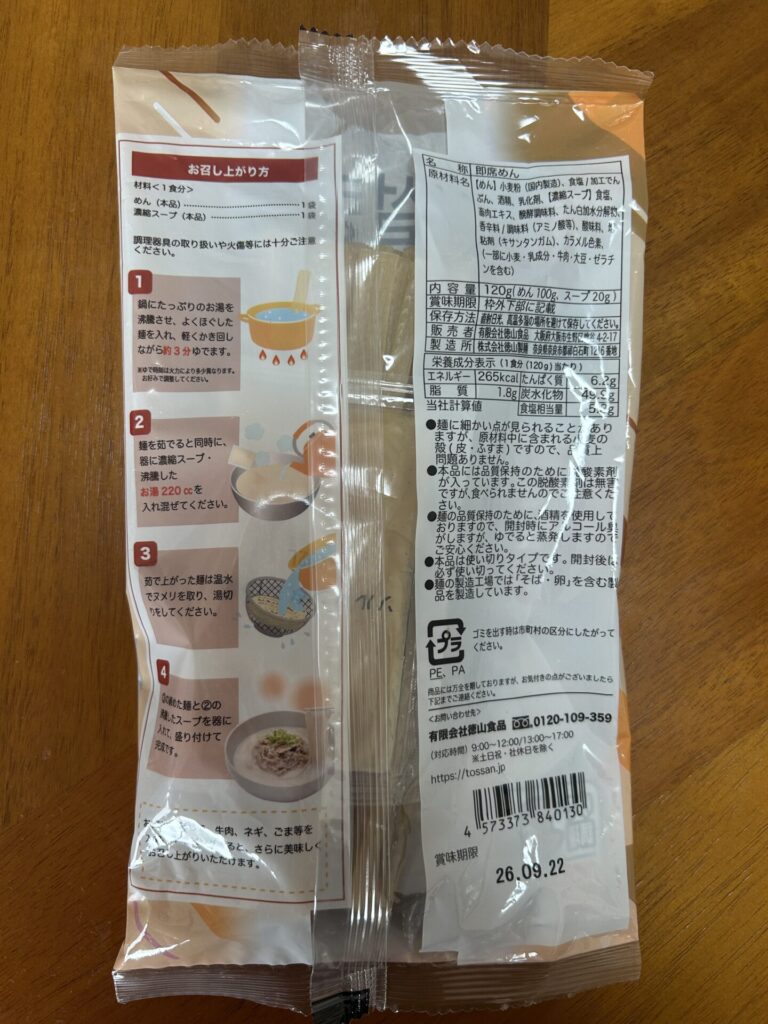 韓国ソルロンタン麺をダイソーで購入した口コミ写真（2枚目）
