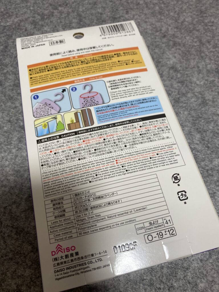 香る虫除けプレートをダイソーで購入した口コミ写真（2枚目）