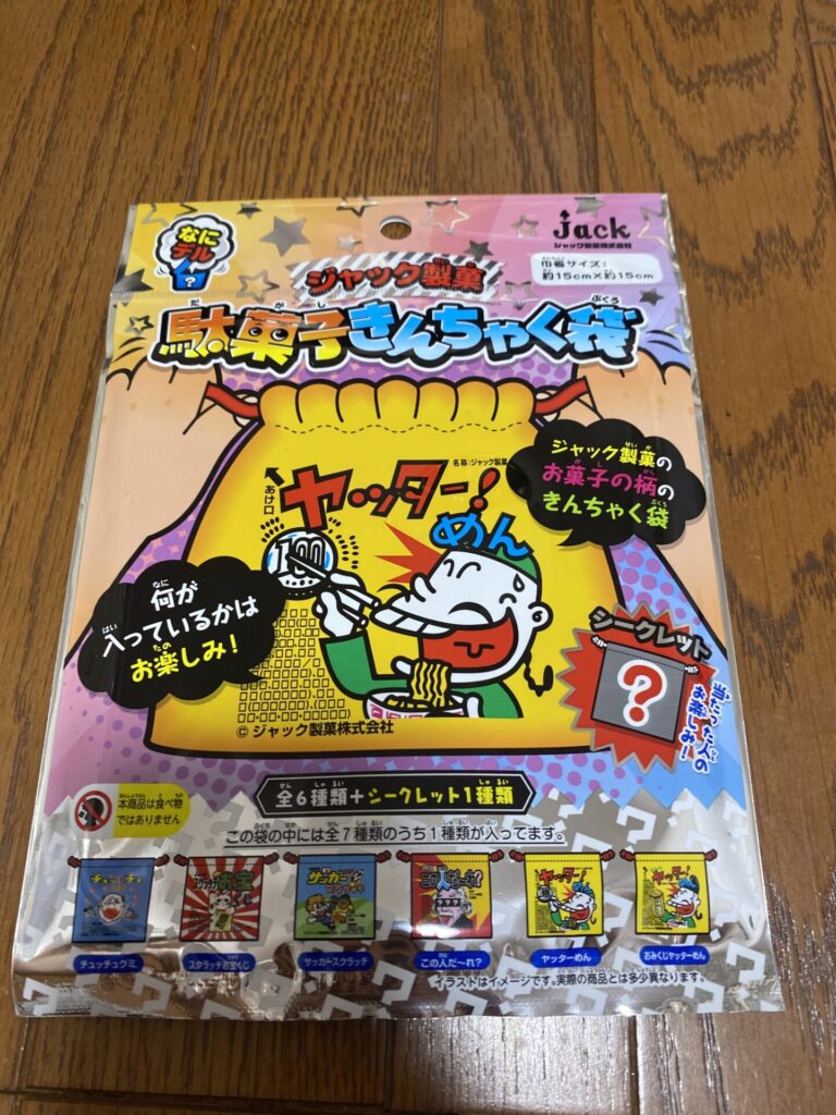 駄菓子きんちゃく袋 ダイソー 懐かしい駄菓子の柄の巾着袋