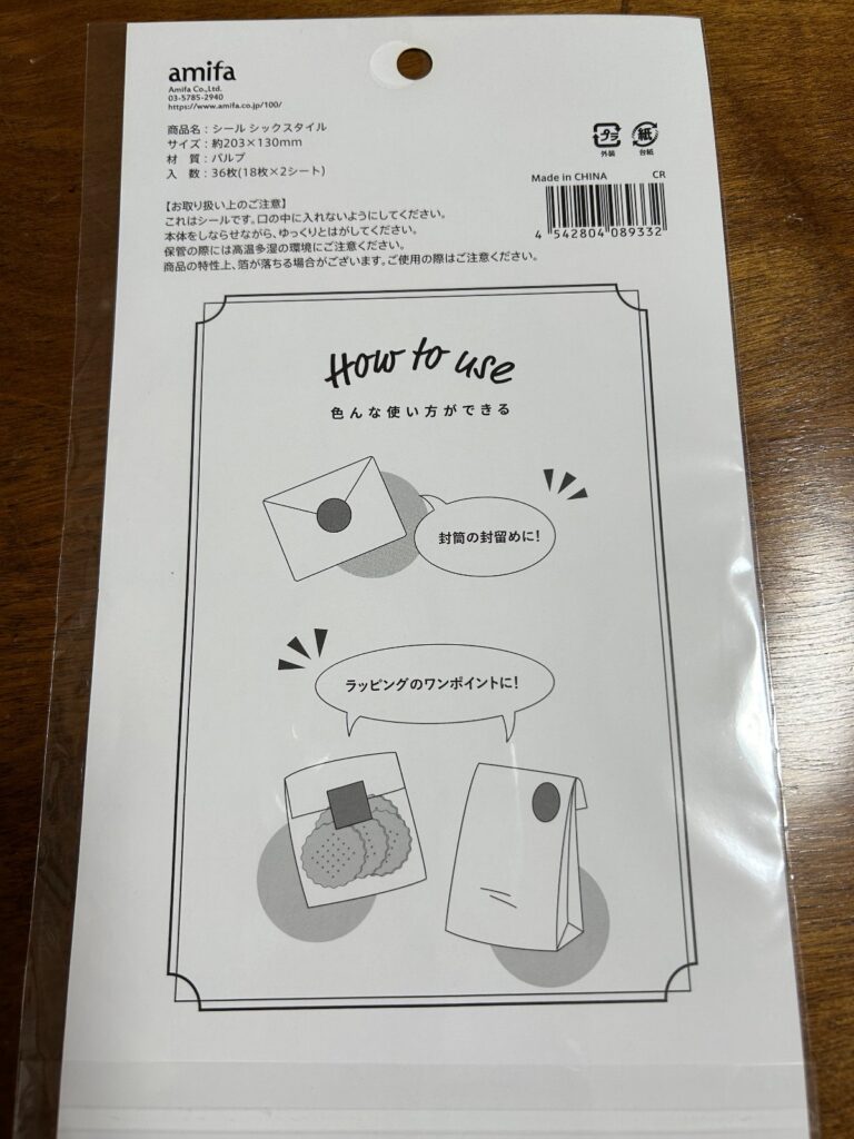 amifa シール シックスタイルをセリアで購入した口コミ写真（2枚目）