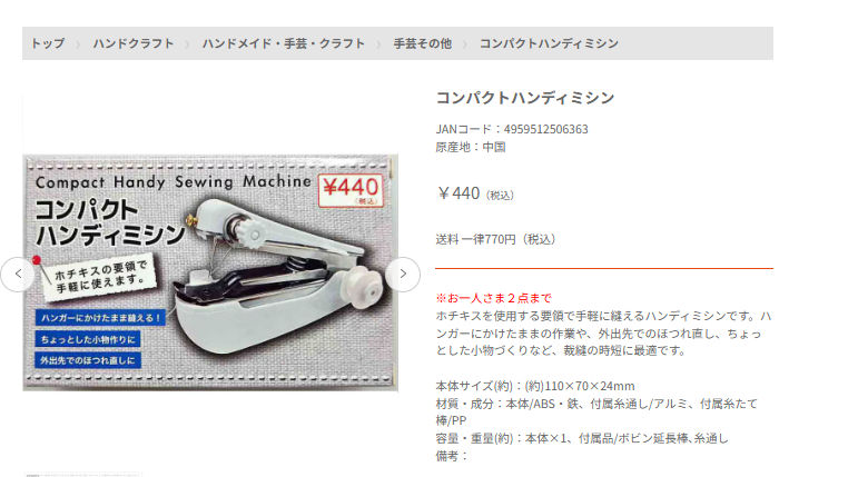 キャンドウネットでも販売確認!