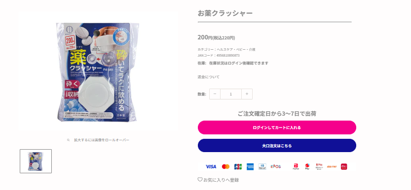 ダイソーで販売しているピルカッター