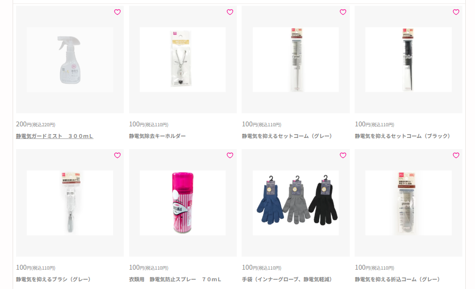 ダイソーには複数種類の対策品が有ります!