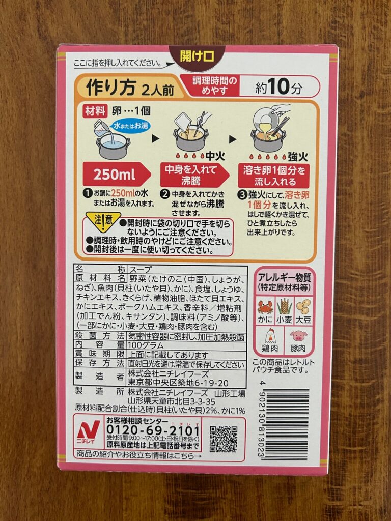 かにと貝柱のスープをダイソーで購入した口コミ写真（2枚目）