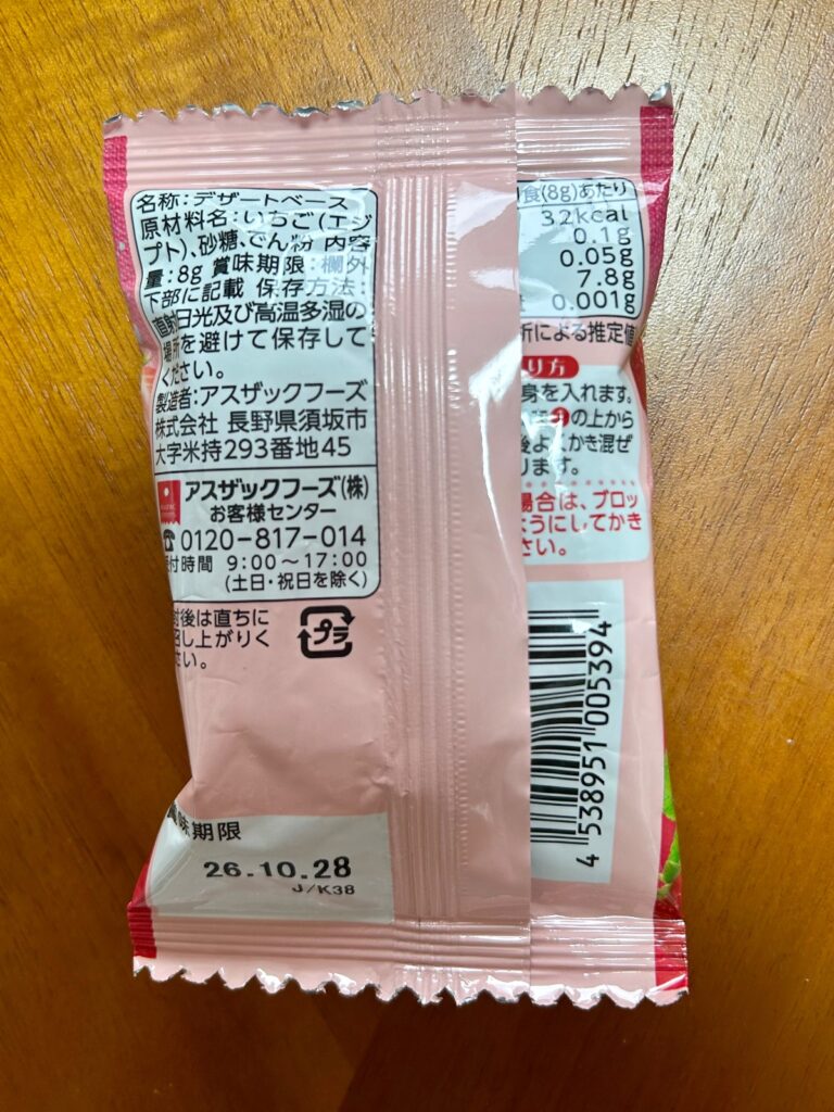 ザク切りいちごをダイソーで購入した口コミ写真（2枚目）