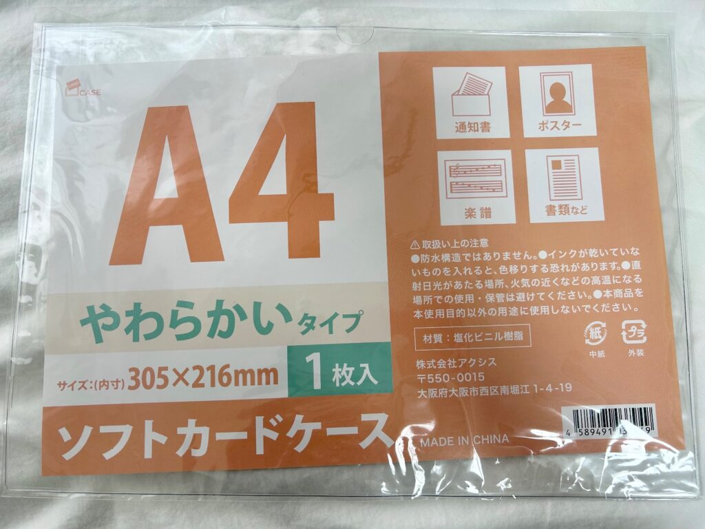 ソフトハードケース A4 セリア 嵐新聞コンビニプリントの保管に便利！