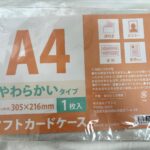 ソフトハードケース A4 セリア 嵐新聞コンビニプリントの保管に便利！