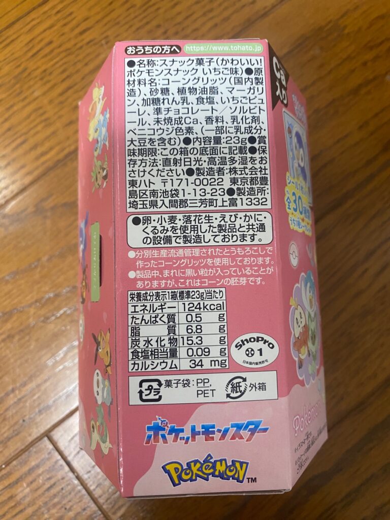 ポケモンスナックをダイソーで購入した口コミ写真（3枚目）