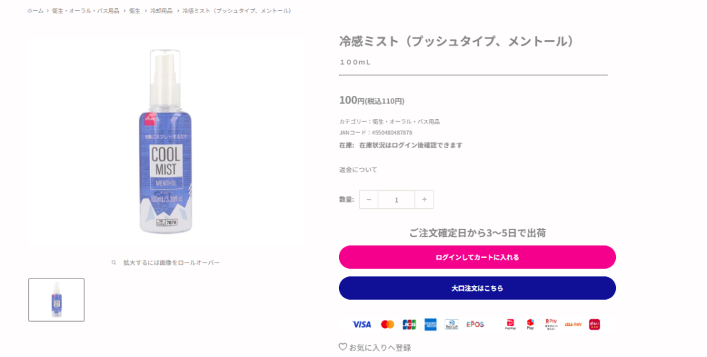 ダイソーの冷感ミスト