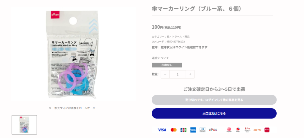 ダイソー商品について