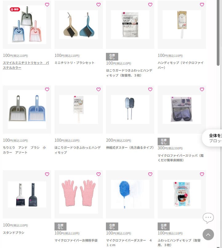ダイソーのハンディーモックは売り切れが多そう!