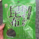 おしゃぶり昆布 ダイソー 食感が物足りない