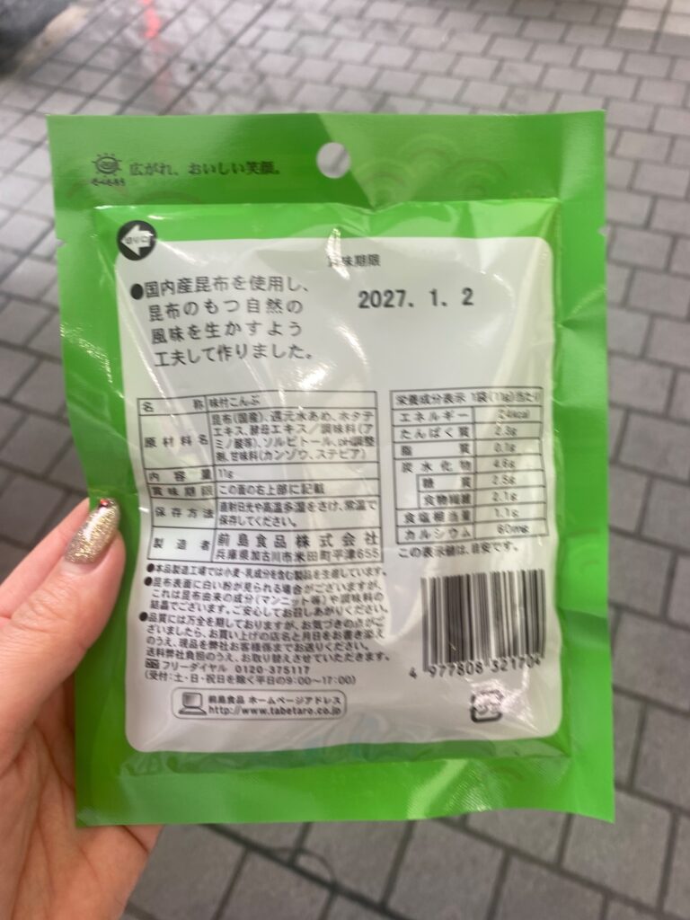 おしゃぶり昆布をダイソーで購入した口コミ写真（2枚目）