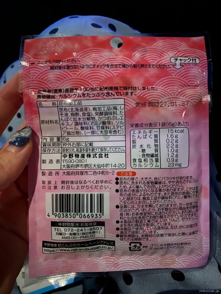 おしゃぶり昆布 梅をCan Do（キャンドゥ）で購入した口コミ写真（2枚目）