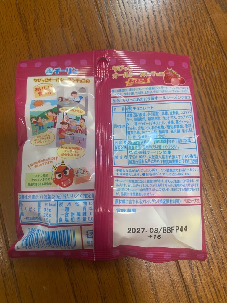 ちびっこオールシーズンチョコをダイソーで購入した口コミ写真（2枚目）
