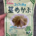 コリコリ食感茎めかぶ ダイソー 量も味も食感も満足