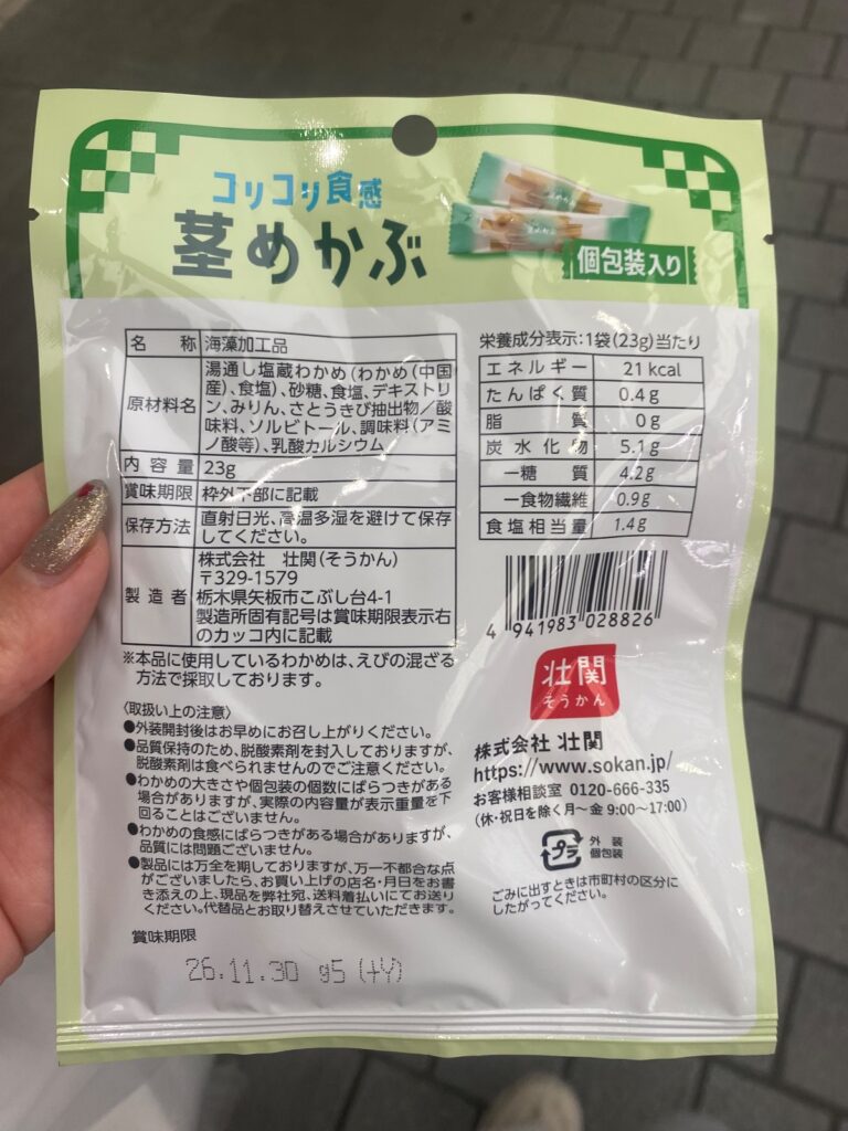 コリコリ食感茎めかぶをダイソーで購入した口コミ写真（2枚目）