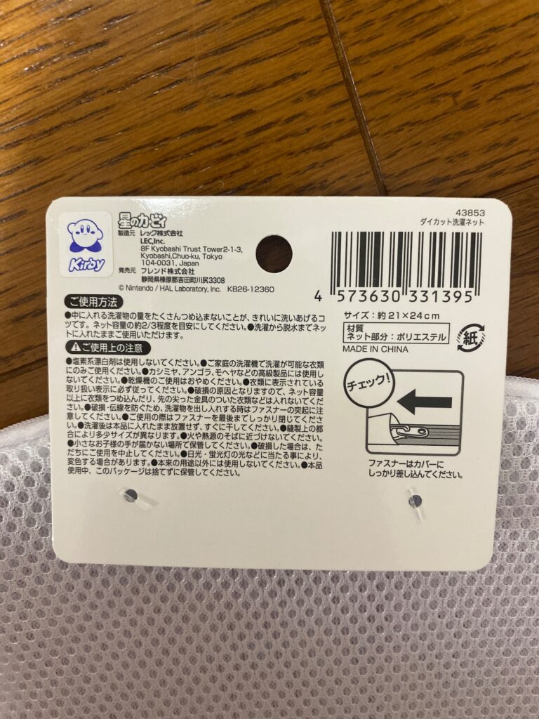 ダイカット洗濯ネットをダイソーで購入した口コミ写真（2枚目）