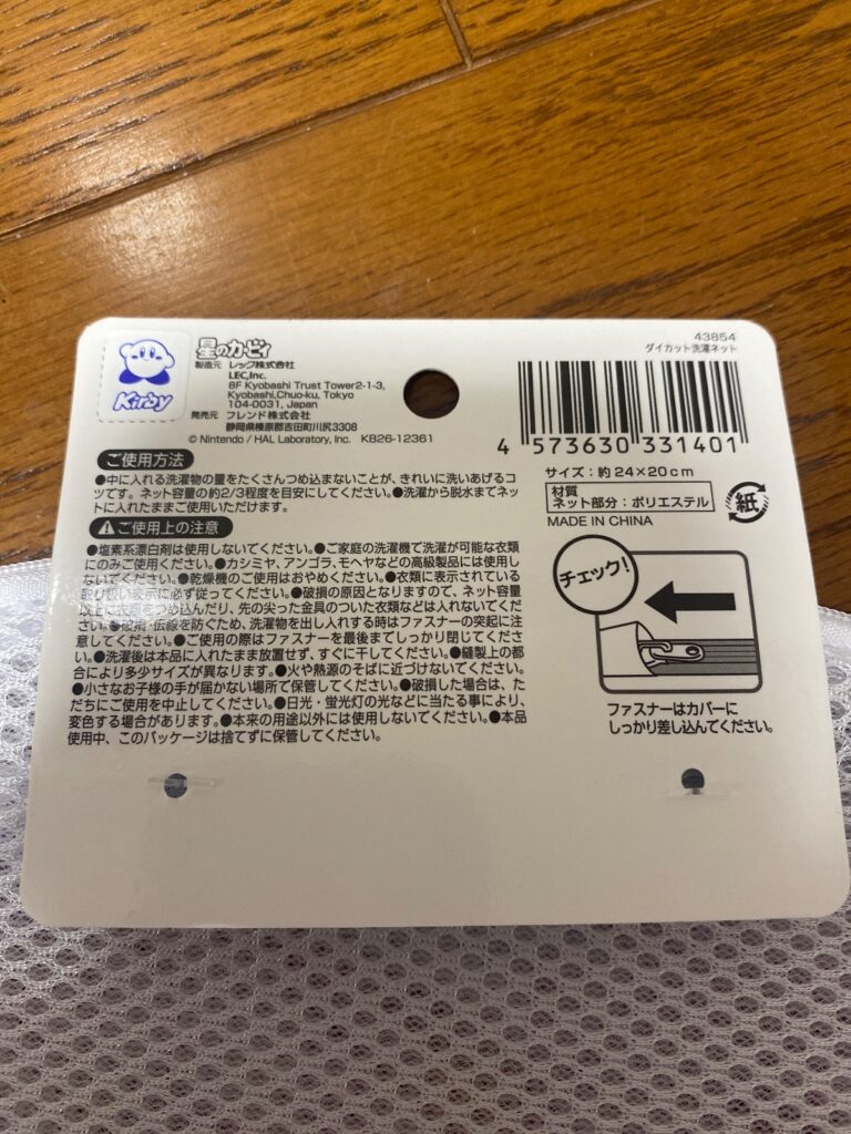 ダイカット洗濯ネットをダイソーで購入した口コミ写真（2枚目）