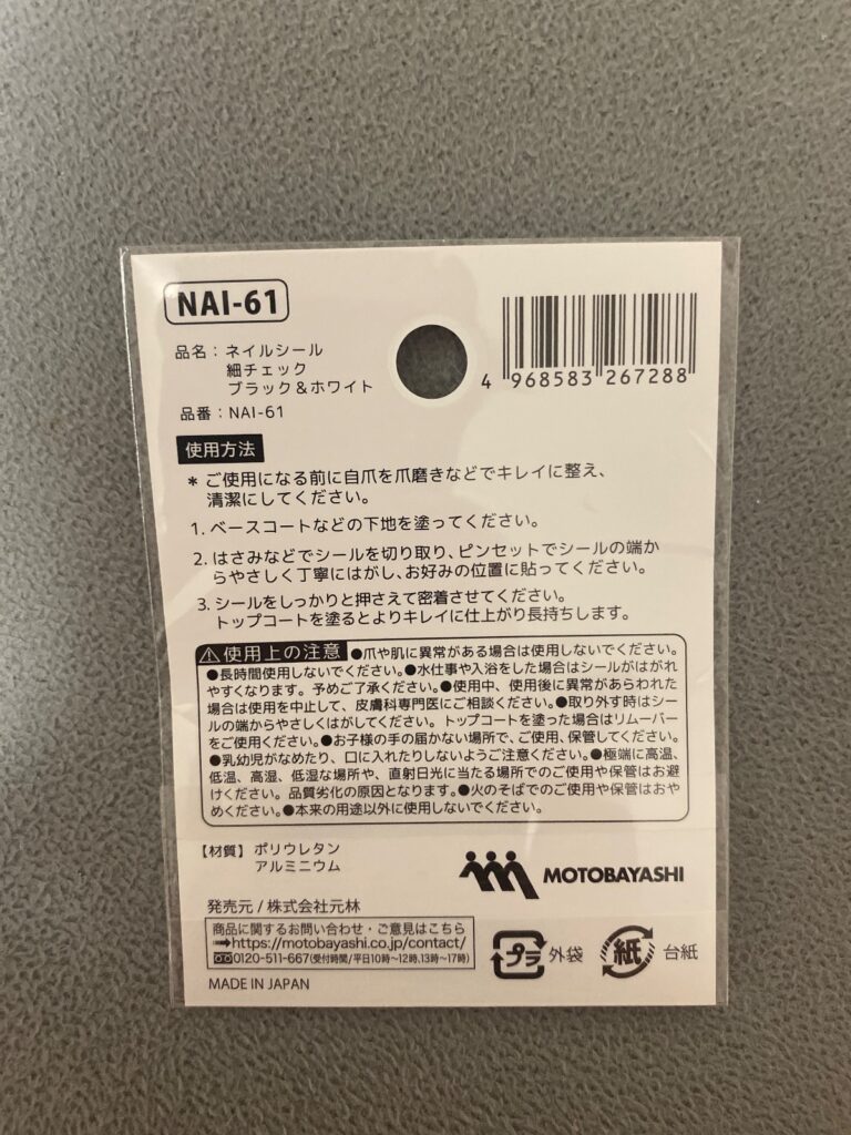 ネイルシール　細チェックをセリアで購入した口コミ写真（2枚目）